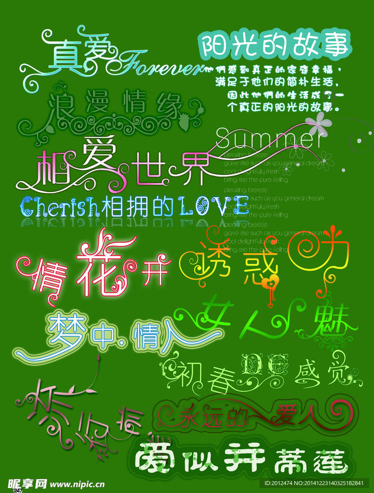 艺术字合集