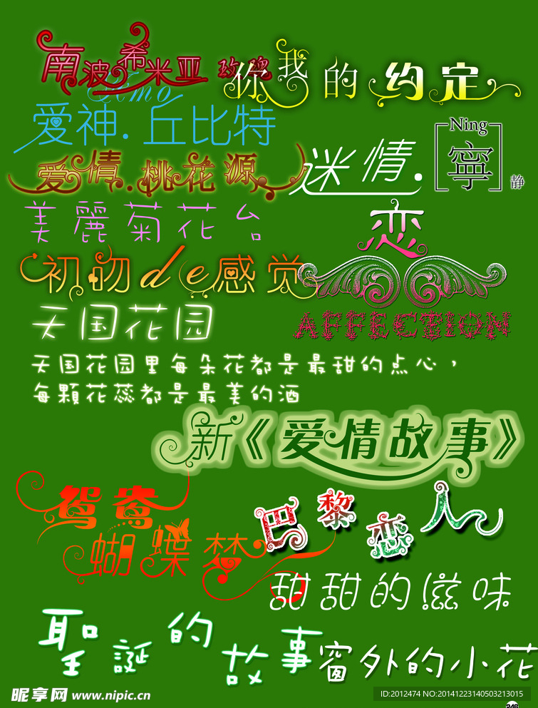 艺术字合集