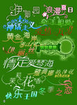 艺术字合集