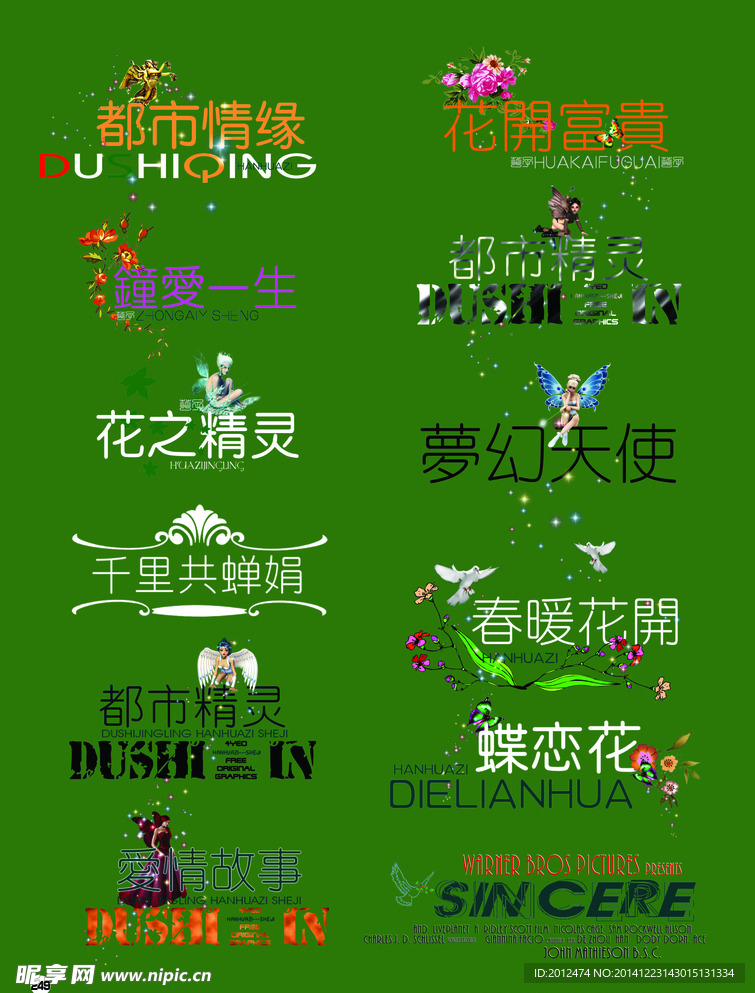 文字合集