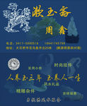 玉器古玩名片