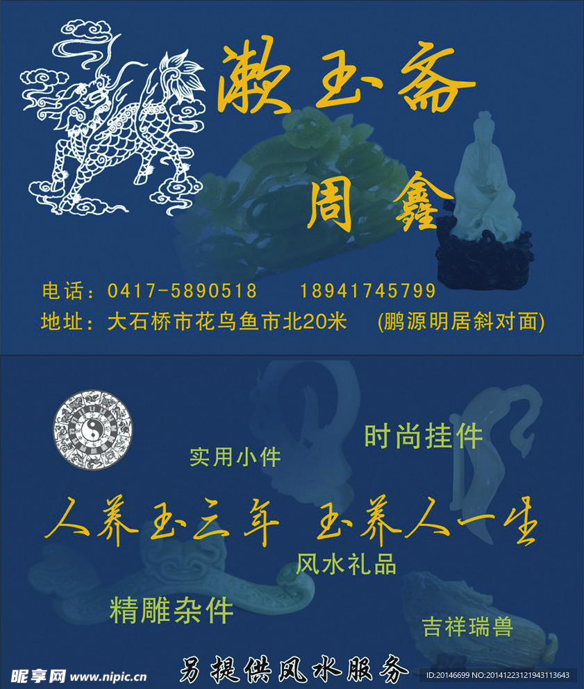 玉器古玩名片