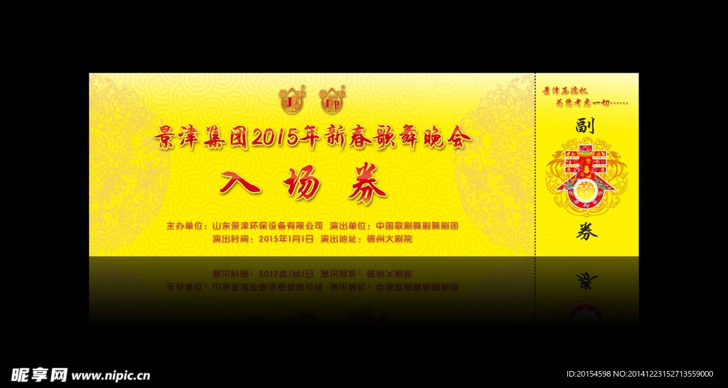 晚会门票设计