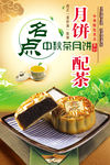 中秋月饼海报
