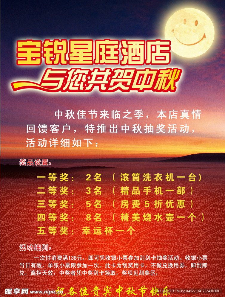 酒店宣传单