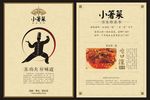 特色宣传单 小吃宣传单