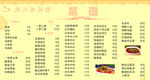 菜谱