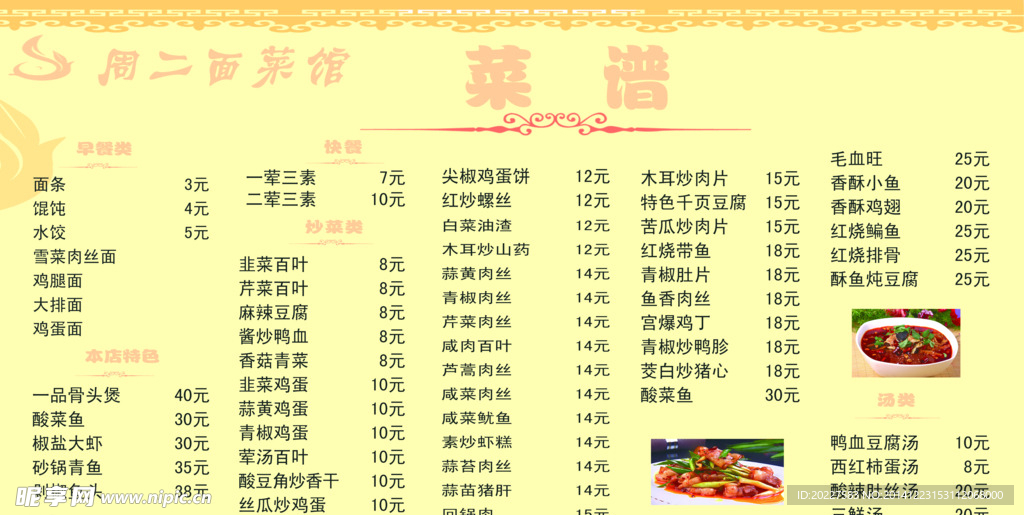菜谱