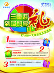 三重好礼 到场即享