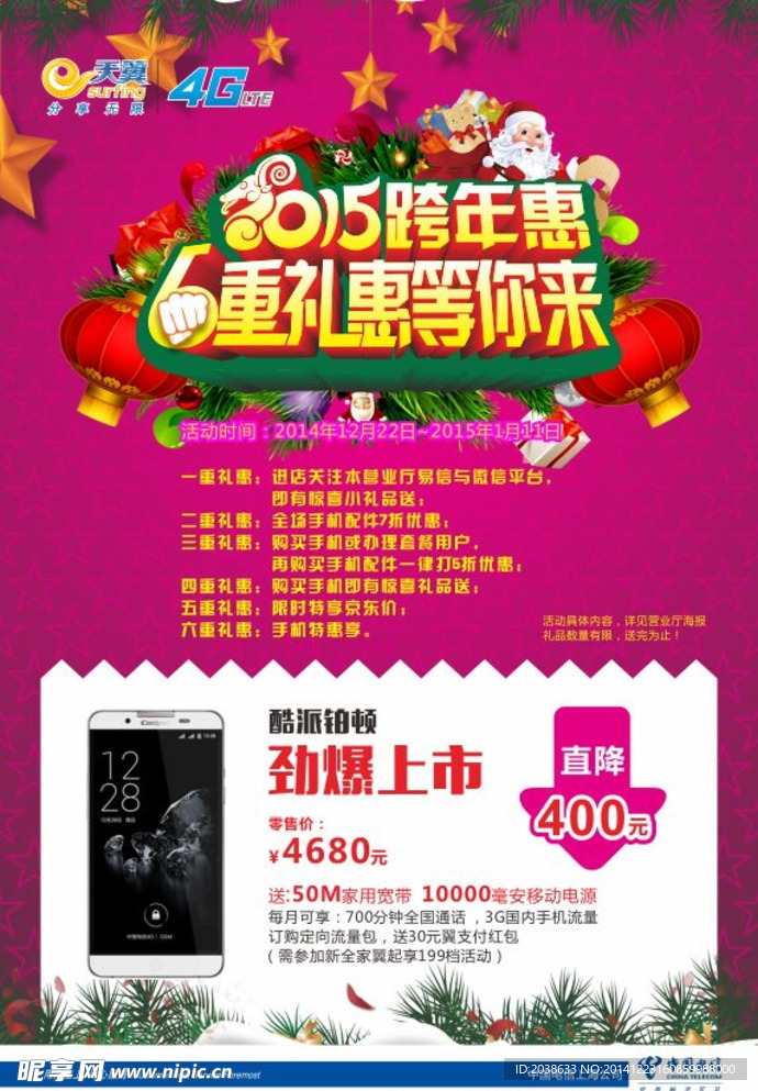 跨年海报