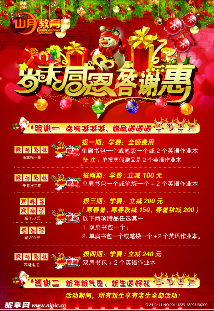 岁末感恩答谢惠