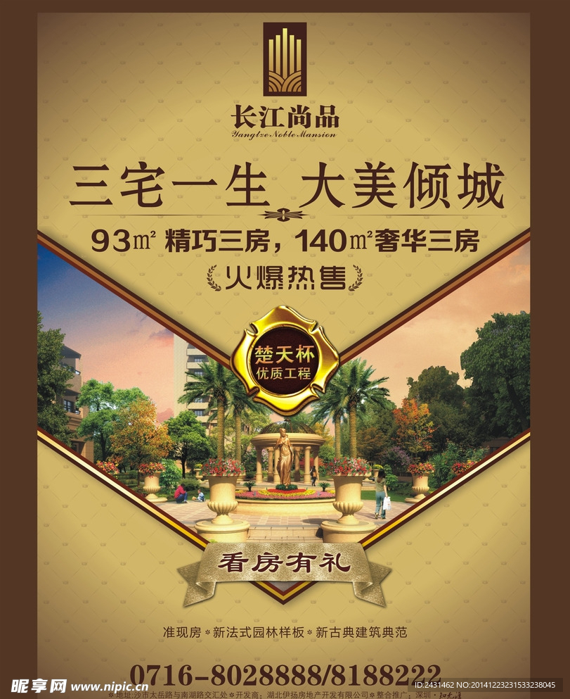 看房有礼
