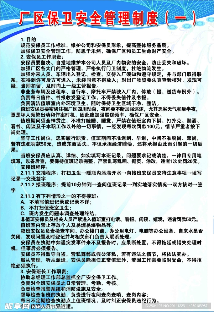 厂区保卫安全管理制度