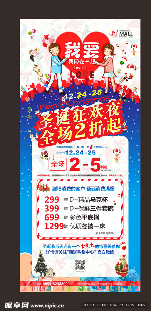 情人节展架
