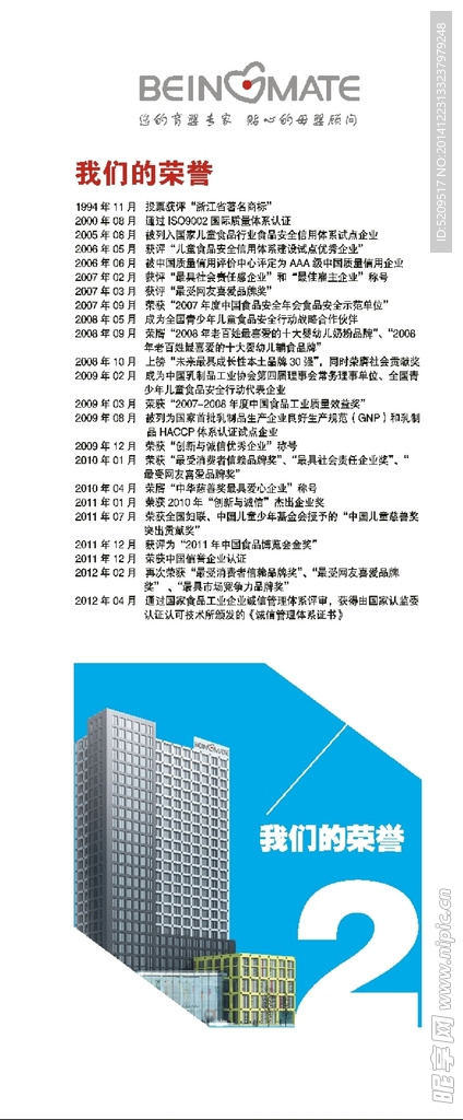 贝因美荣誉展架