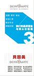 贝因美品牌理念展架