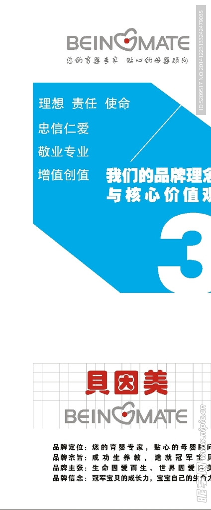 贝因美品牌理念展架