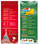 圣诞易拉宝