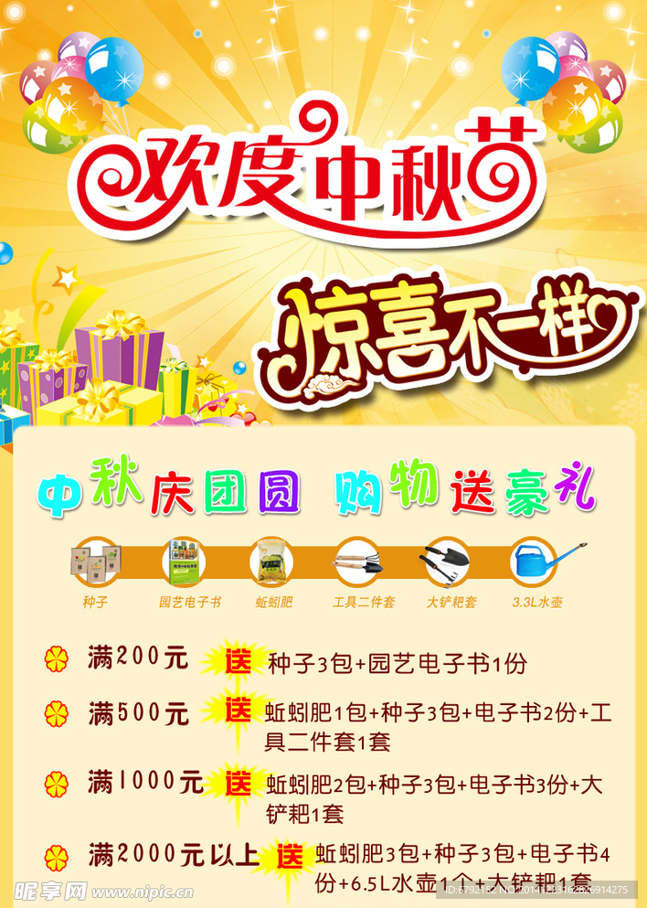 中秋海报