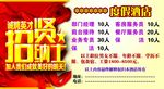 招贤纳士海报