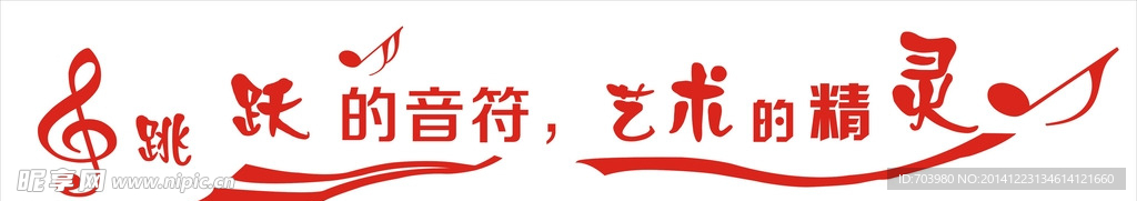 跃动的音符艺术的精灵矢量