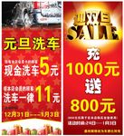 元旦洗车展板