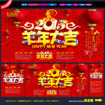 2015年 羊年