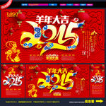 羊年