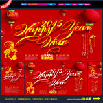 2015年 羊年
