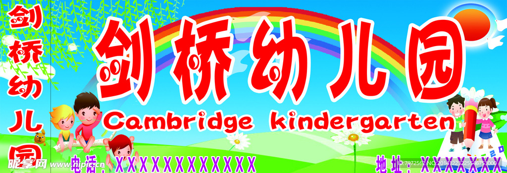 幼儿园