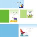 练习本 封面