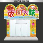 糖果屋 招牌设计