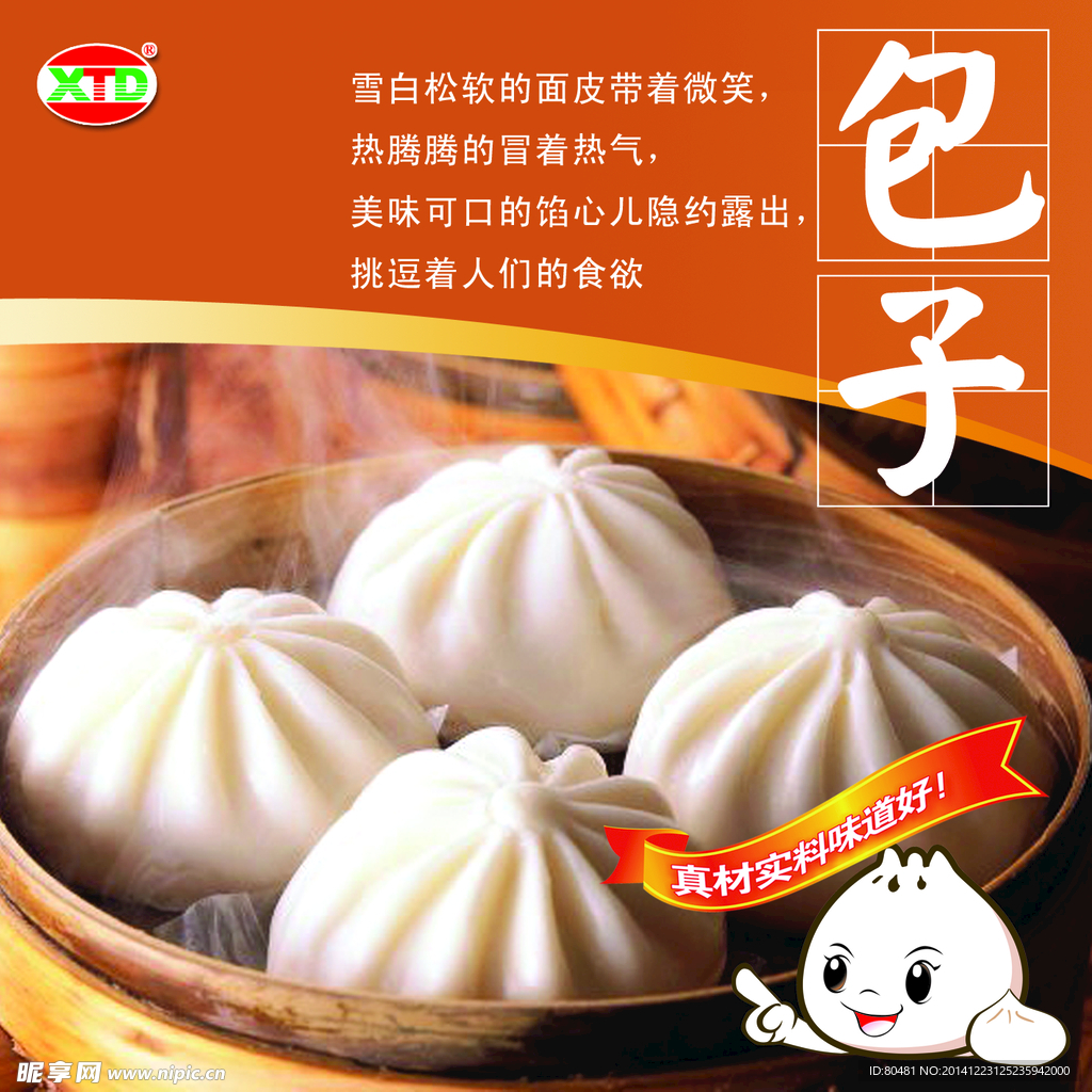 包子