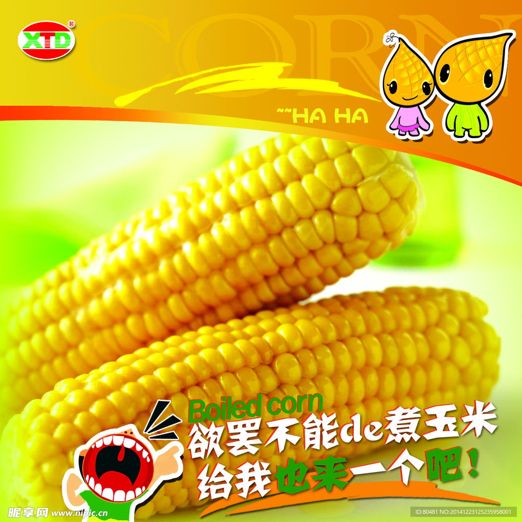 煮玉米