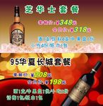 洋酒红酒套餐