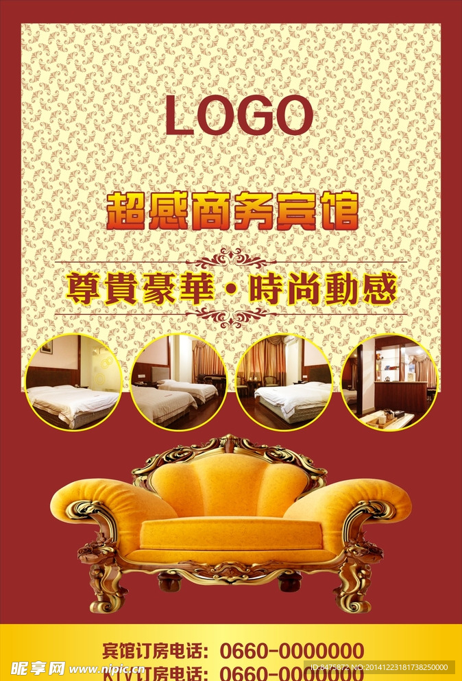高档酒店宾馆