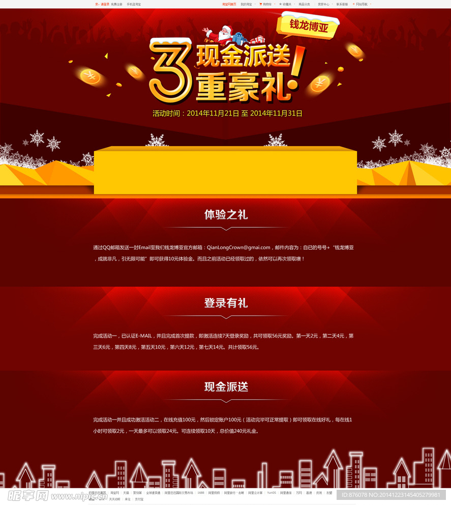 活动页面