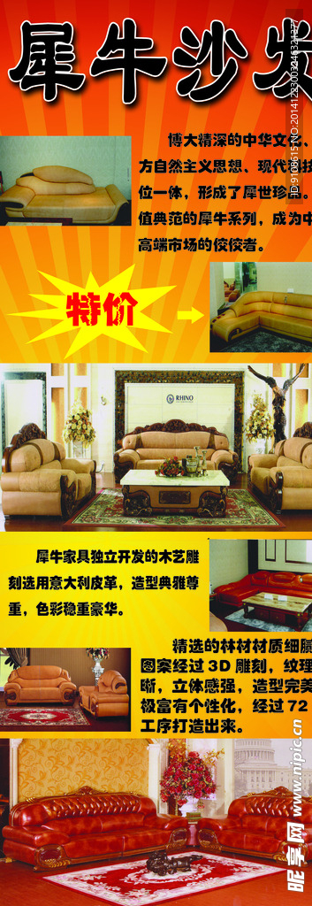 犀牛沙发 展架