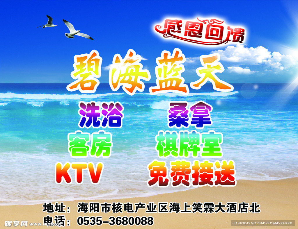 碧海蓝天海报