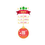 圣诞节二维码栏导航