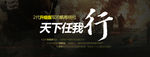 天下任我行