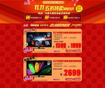 淘宝双11显示器页面模版