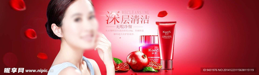淘宝美妆海报