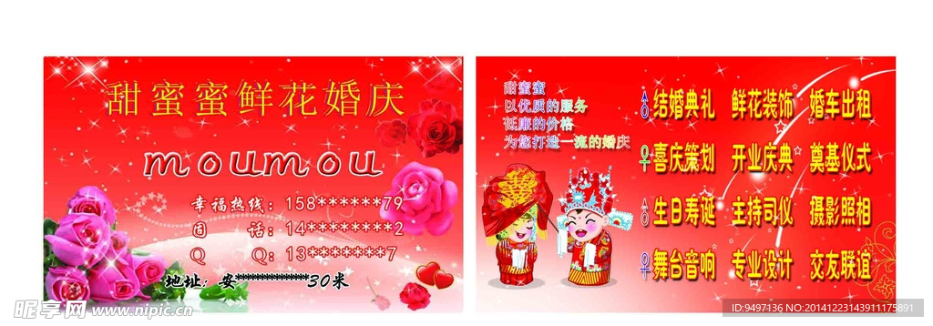 婚庆名片