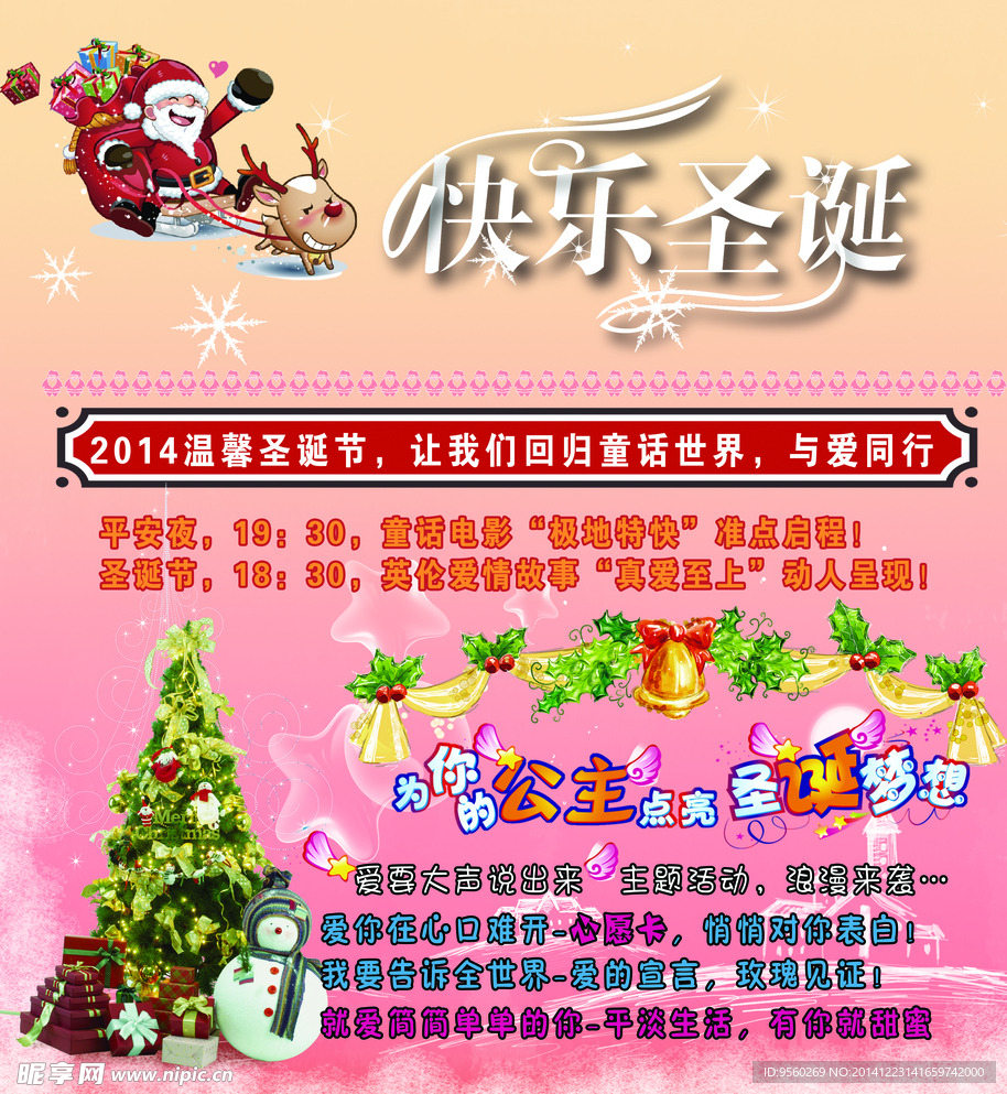 快乐圣诞