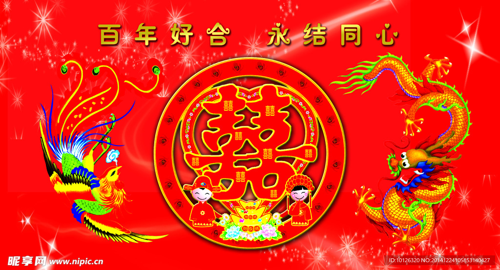 中式婚礼背景