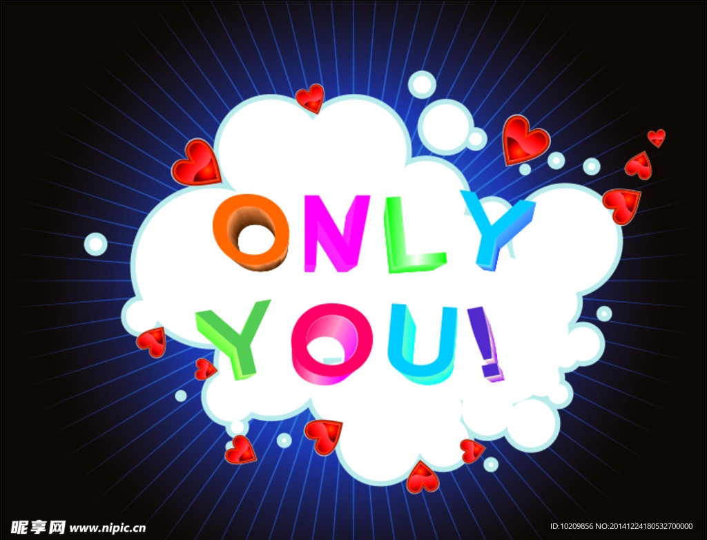 only you！立体字