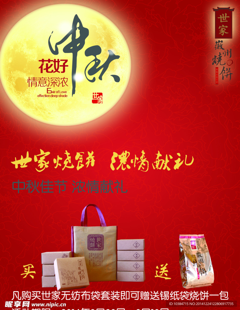 中秋海报设计