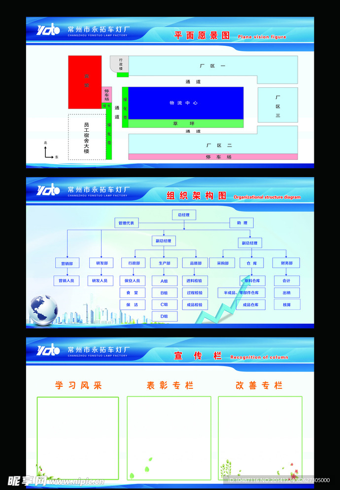 企业展板