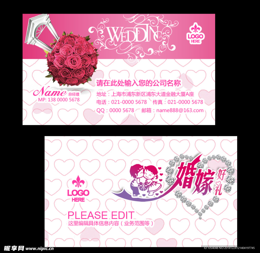婚庆名片